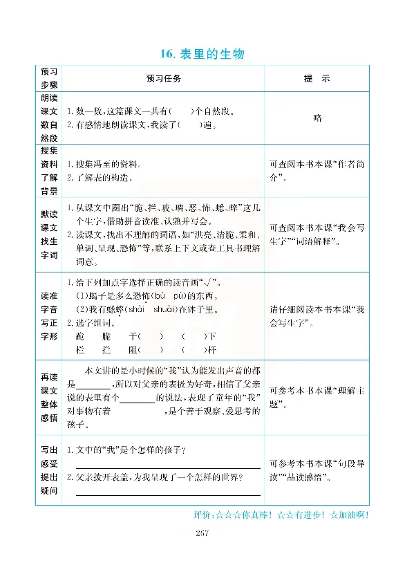 小学教材全解全析-语文6下_《教材全解》小学1-6年级_《小学教材全解全析》_1-6年级下册_语文