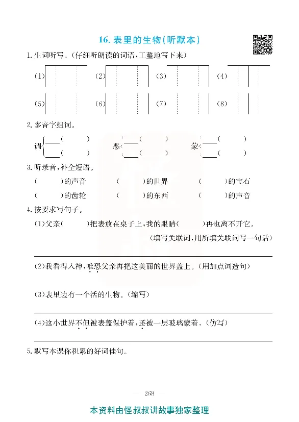 小学教材全解全析-语文6下_《教材全解》小学1-6年级_《小学教材全解全析》_1-6年级下册_语文