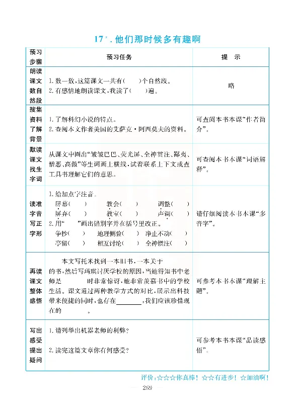 小学教材全解全析-语文6下_《教材全解》小学1-6年级_《小学教材全解全析》_1-6年级下册_语文