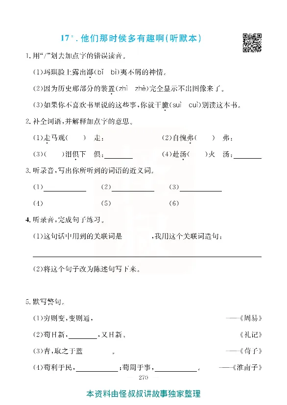 小学教材全解全析-语文6下_《教材全解》小学1-6年级_《小学教材全解全析》_1-6年级下册_语文