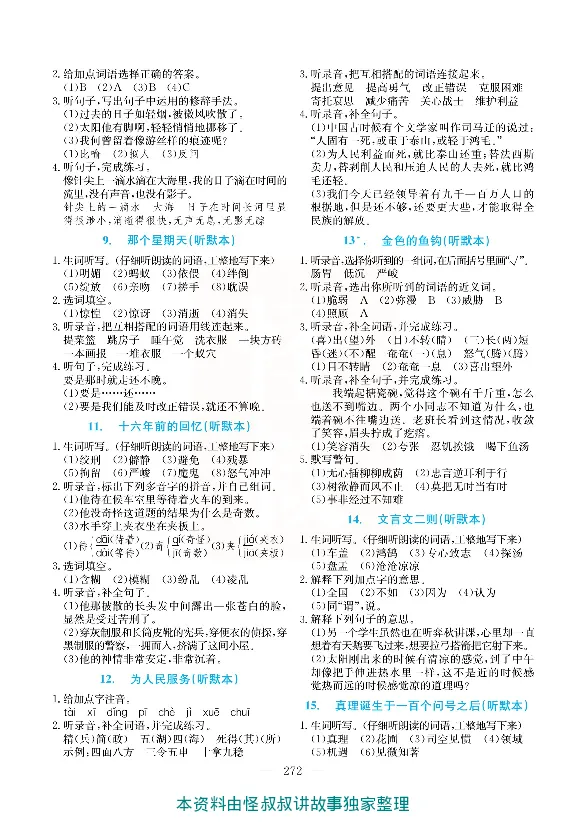 小学教材全解全析-语文6下_《教材全解》小学1-6年级_《小学教材全解全析》_1-6年级下册_语文