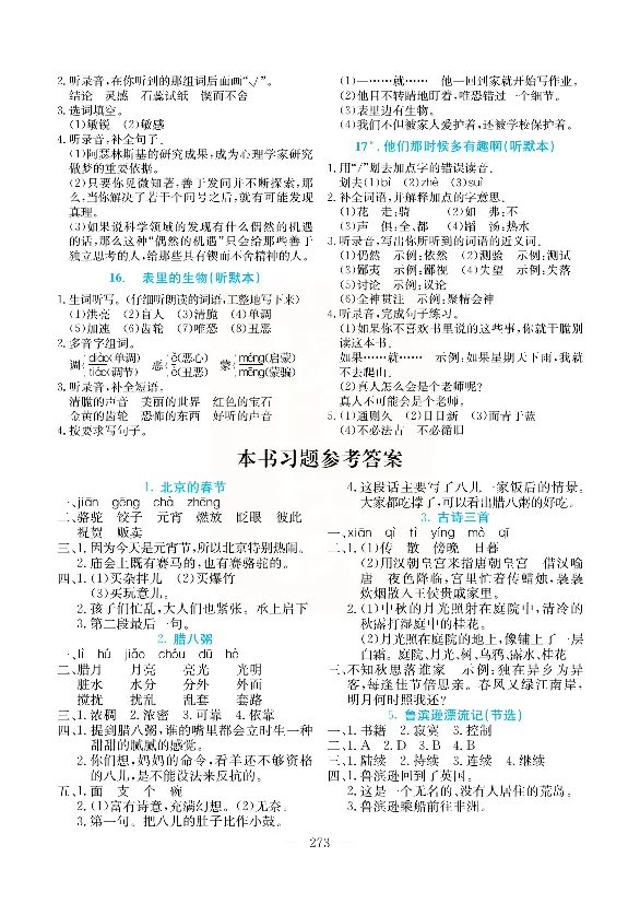 小学教材全解全析-语文6下_《教材全解》小学1-6年级_《小学教材全解全析》_1-6年级下册_语文