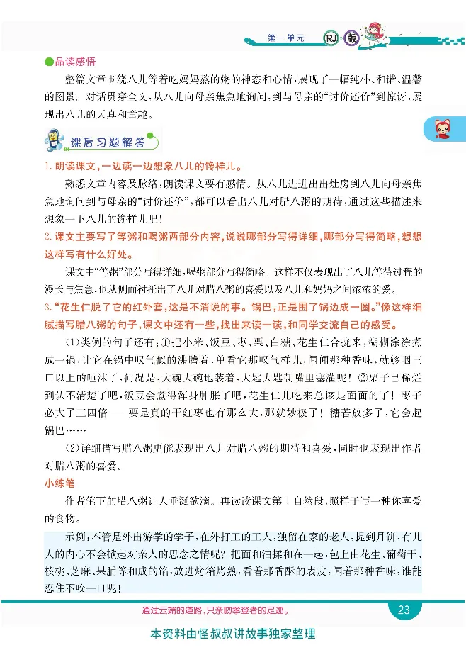 小学教材全解全析-语文6下_《教材全解》小学1-6年级_《小学教材全解全析》_1-6年级下册_语文