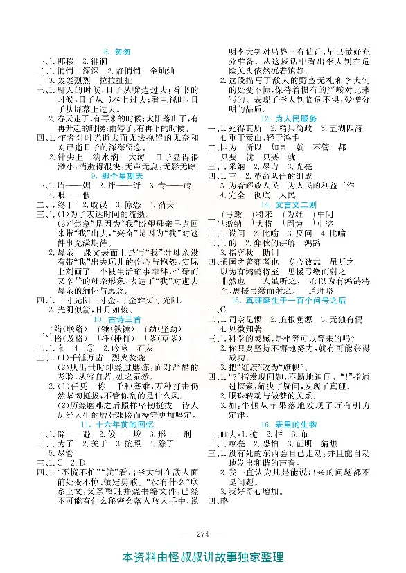 小学教材全解全析-语文6下_《教材全解》小学1-6年级_《小学教材全解全析》_1-6年级下册_语文