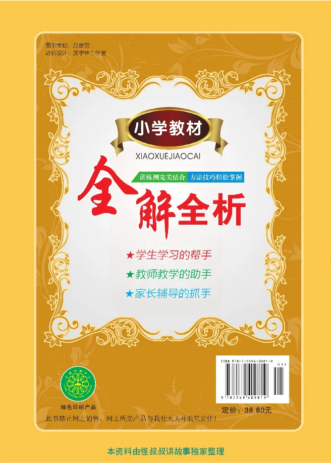 小学教材全解全析-语文6下_《教材全解》小学1-6年级_《小学教材全解全析》_1-6年级下册_语文