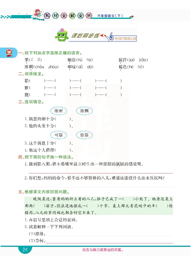 小学教材全解全析-语文6下_《教材全解》小学1-6年级_《小学教材全解全析》_1-6年级下册_语文