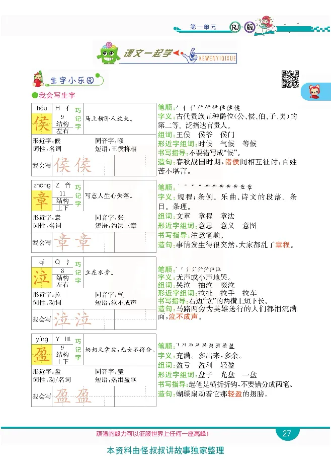 小学教材全解全析-语文6下_《教材全解》小学1-6年级_《小学教材全解全析》_1-6年级下册_语文