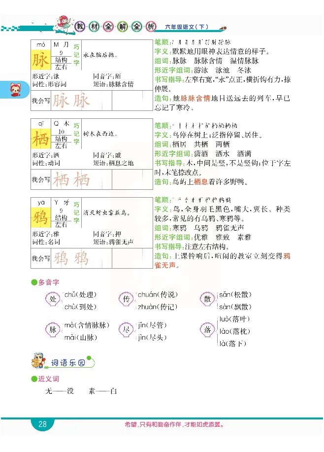 小学教材全解全析-语文6下_《教材全解》小学1-6年级_《小学教材全解全析》_1-6年级下册_语文