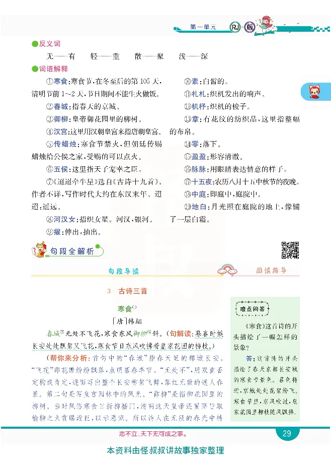 小学教材全解全析-语文6下_《教材全解》小学1-6年级_《小学教材全解全析》_1-6年级下册_语文