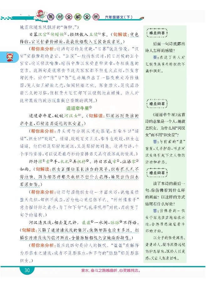 小学教材全解全析-语文6下_《教材全解》小学1-6年级_《小学教材全解全析》_1-6年级下册_语文