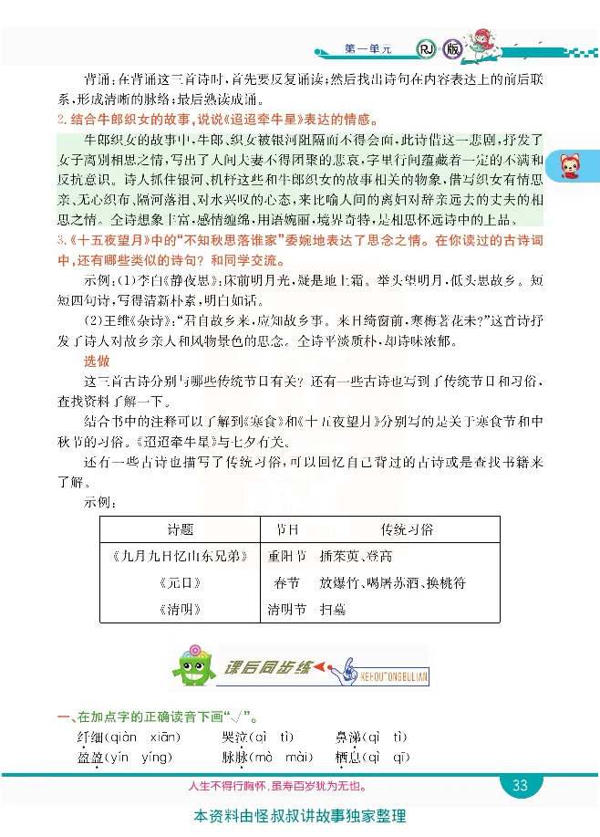 小学教材全解全析-语文6下_《教材全解》小学1-6年级_《小学教材全解全析》_1-6年级下册_语文