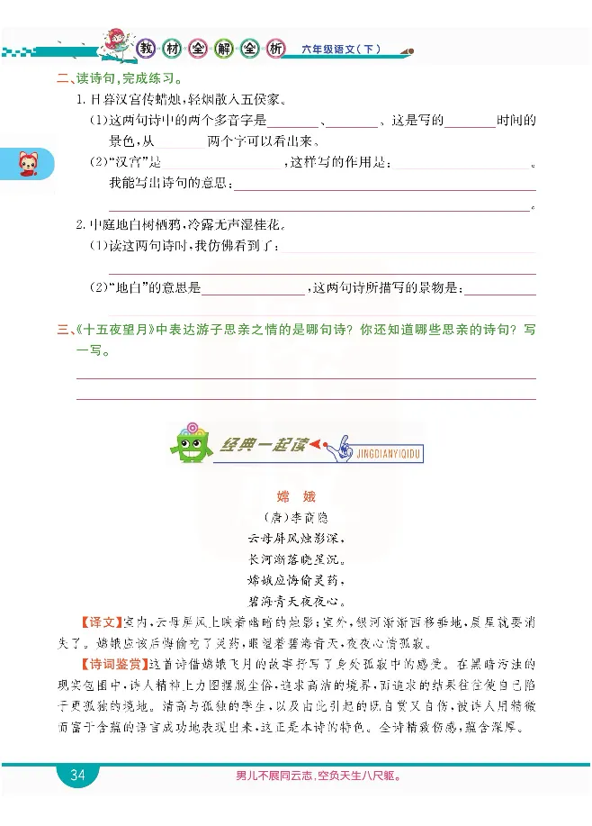 小学教材全解全析-语文6下_《教材全解》小学1-6年级_《小学教材全解全析》_1-6年级下册_语文
