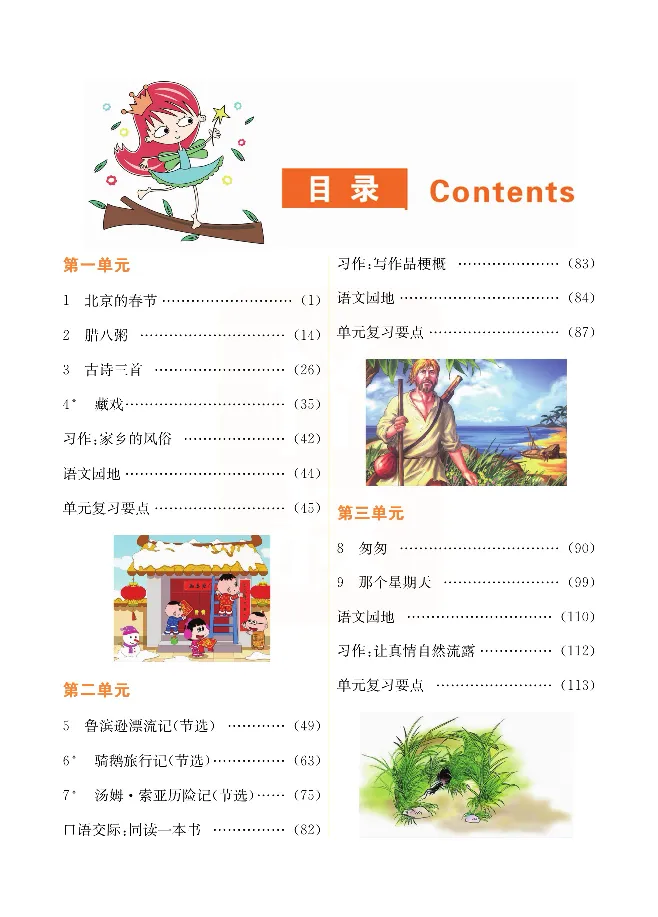 小学教材全解全析-语文6下_《教材全解》小学1-6年级_《小学教材全解全析》_1-6年级下册_语文