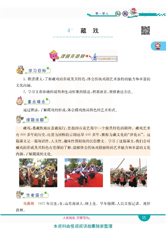 小学教材全解全析-语文6下_《教材全解》小学1-6年级_《小学教材全解全析》_1-6年级下册_语文