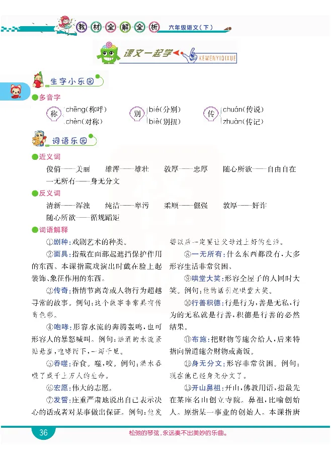 小学教材全解全析-语文6下_《教材全解》小学1-6年级_《小学教材全解全析》_1-6年级下册_语文
