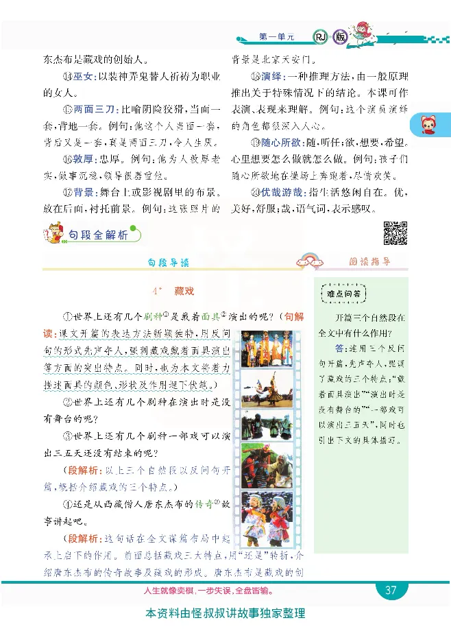 小学教材全解全析-语文6下_《教材全解》小学1-6年级_《小学教材全解全析》_1-6年级下册_语文