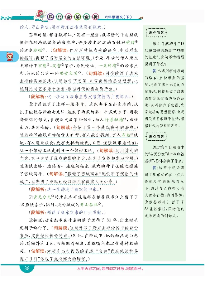 小学教材全解全析-语文6下_《教材全解》小学1-6年级_《小学教材全解全析》_1-6年级下册_语文