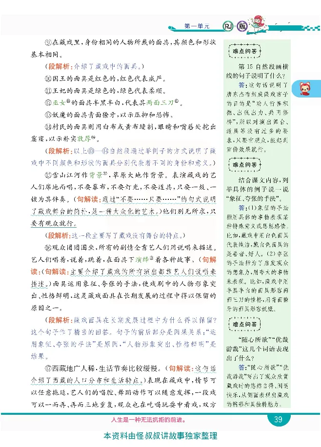 小学教材全解全析-语文6下_《教材全解》小学1-6年级_《小学教材全解全析》_1-6年级下册_语文