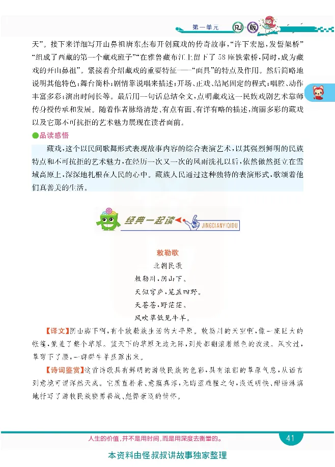 小学教材全解全析-语文6下_《教材全解》小学1-6年级_《小学教材全解全析》_1-6年级下册_语文