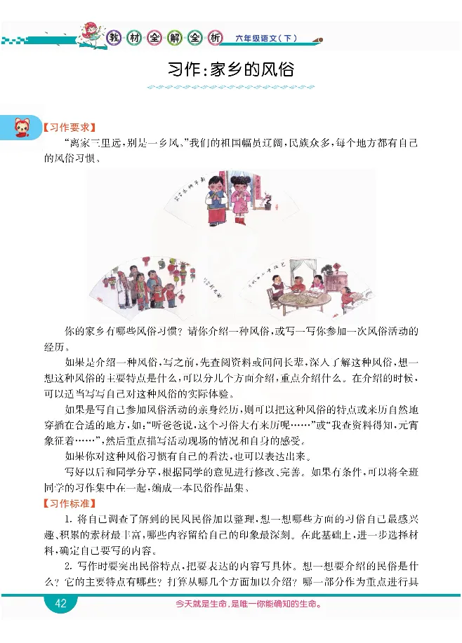 小学教材全解全析-语文6下_《教材全解》小学1-6年级_《小学教材全解全析》_1-6年级下册_语文