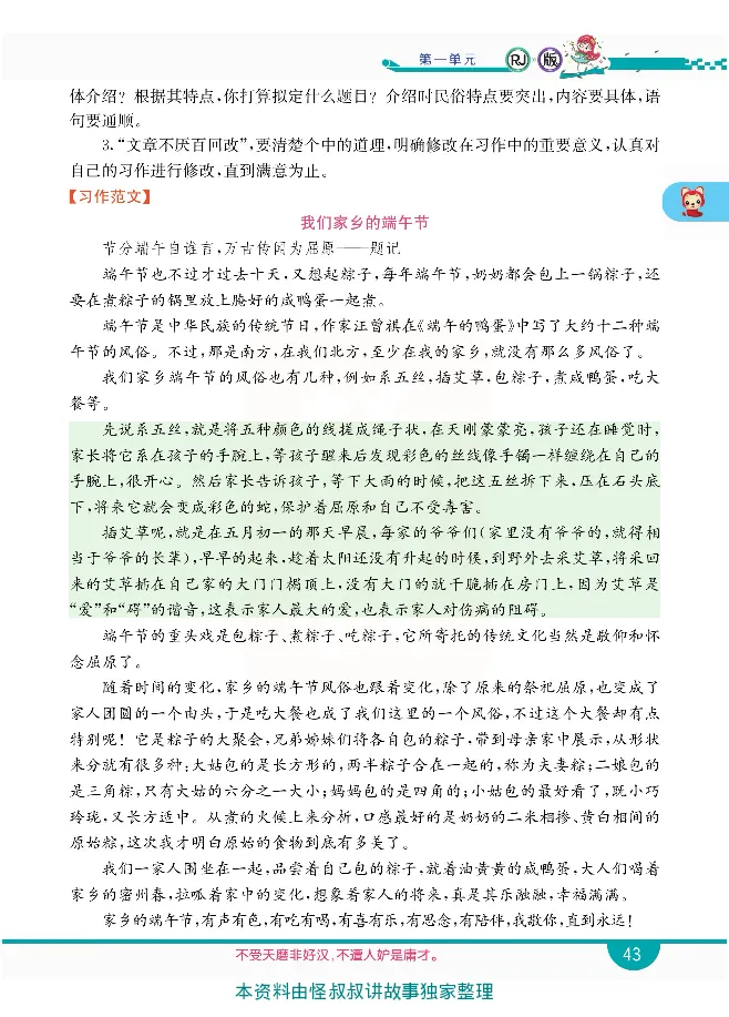 小学教材全解全析-语文6下_《教材全解》小学1-6年级_《小学教材全解全析》_1-6年级下册_语文