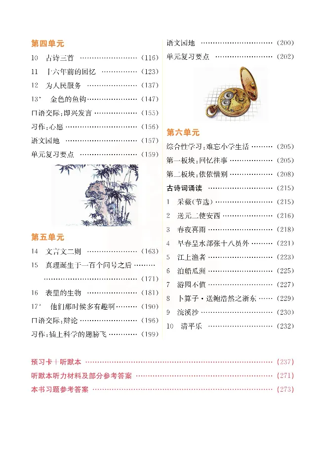 小学教材全解全析-语文6下_《教材全解》小学1-6年级_《小学教材全解全析》_1-6年级下册_语文