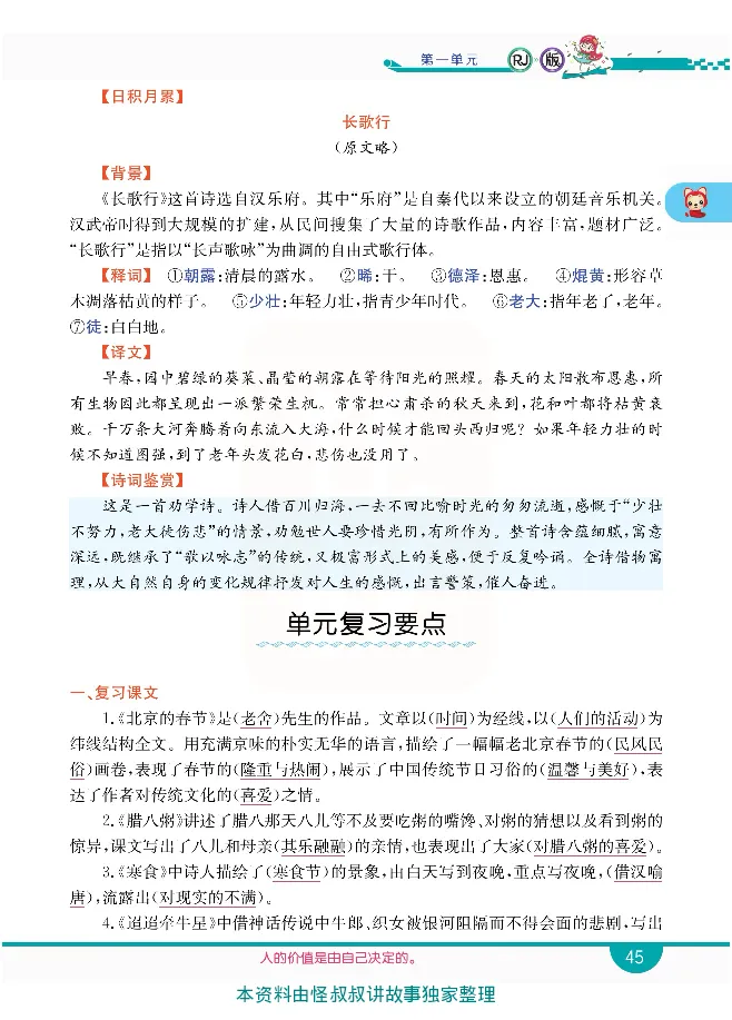 小学教材全解全析-语文6下_《教材全解》小学1-6年级_《小学教材全解全析》_1-6年级下册_语文