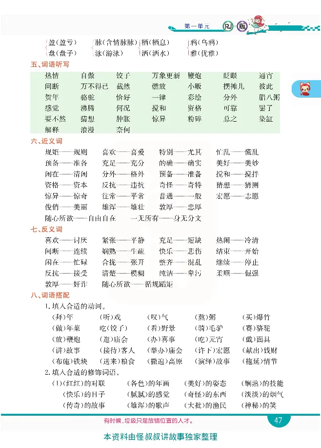 小学教材全解全析-语文6下_《教材全解》小学1-6年级_《小学教材全解全析》_1-6年级下册_语文