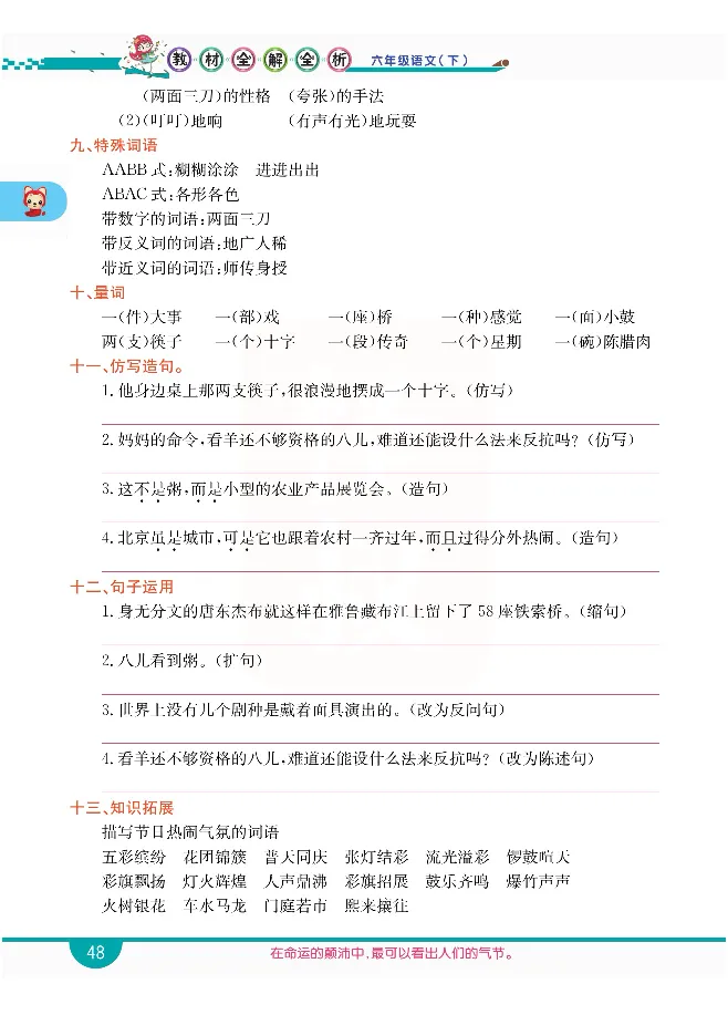 小学教材全解全析-语文6下_《教材全解》小学1-6年级_《小学教材全解全析》_1-6年级下册_语文
