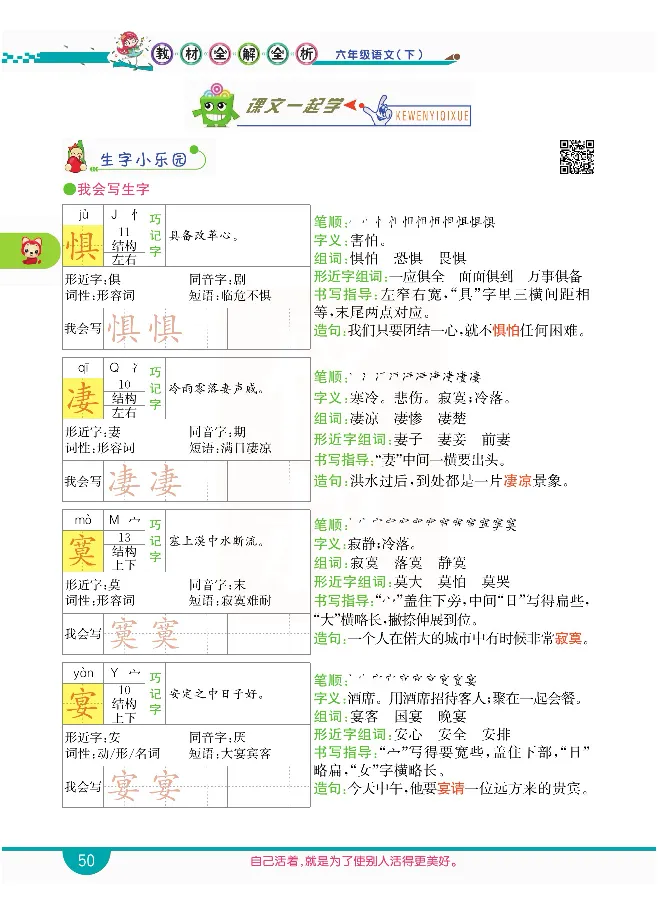 小学教材全解全析-语文6下_《教材全解》小学1-6年级_《小学教材全解全析》_1-6年级下册_语文
