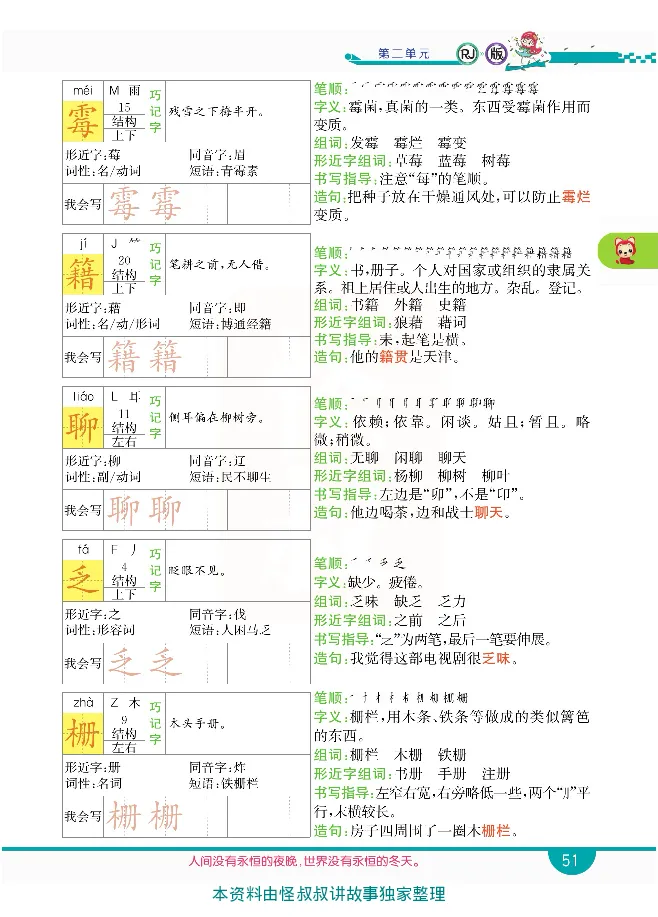 小学教材全解全析-语文6下_《教材全解》小学1-6年级_《小学教材全解全析》_1-6年级下册_语文