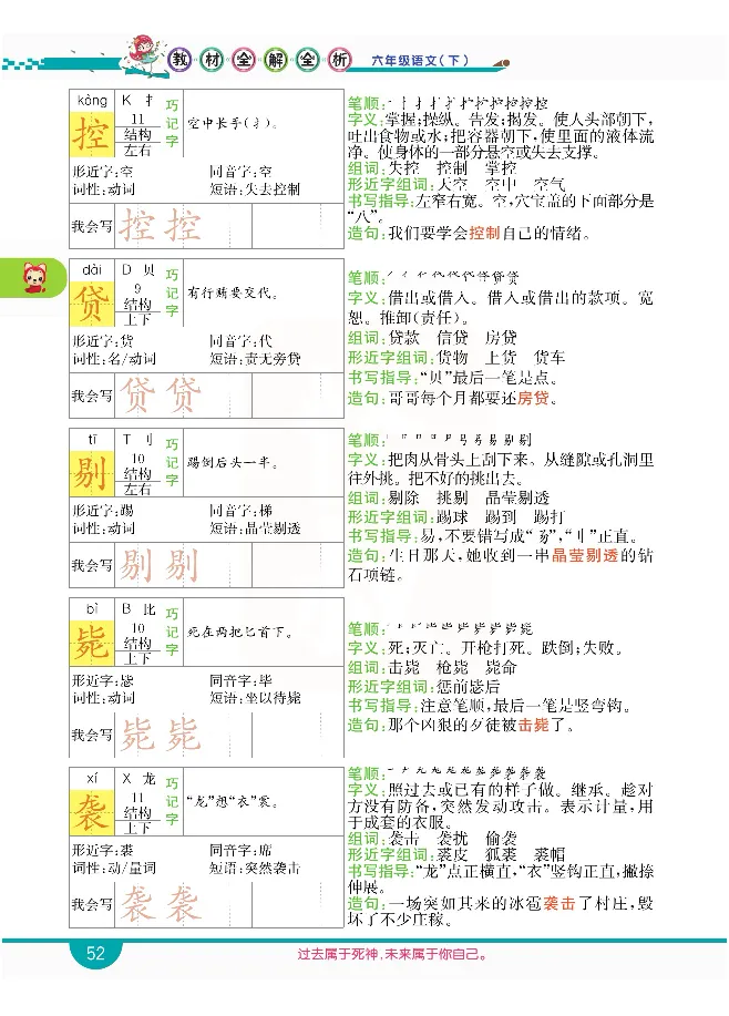 小学教材全解全析-语文6下_《教材全解》小学1-6年级_《小学教材全解全析》_1-6年级下册_语文