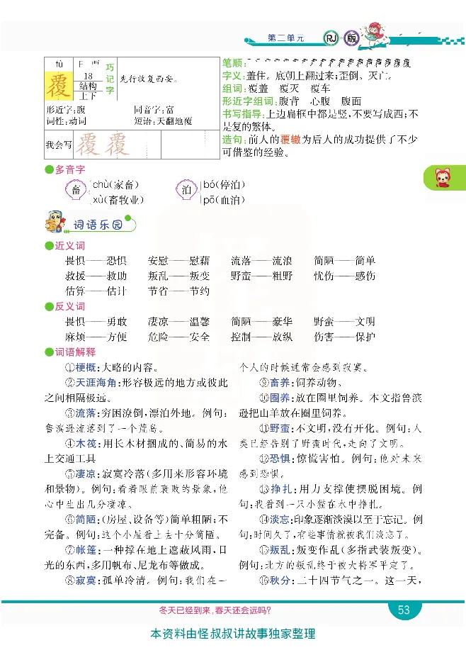 小学教材全解全析-语文6下_《教材全解》小学1-6年级_《小学教材全解全析》_1-6年级下册_语文