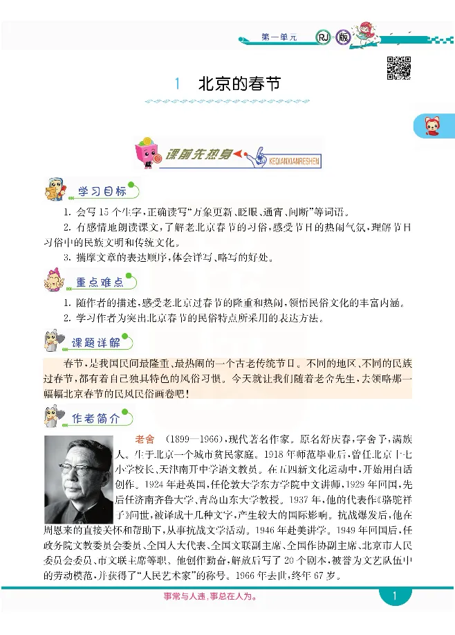 小学教材全解全析-语文6下_《教材全解》小学1-6年级_《小学教材全解全析》_1-6年级下册_语文