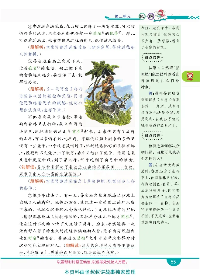 小学教材全解全析-语文6下_《教材全解》小学1-6年级_《小学教材全解全析》_1-6年级下册_语文