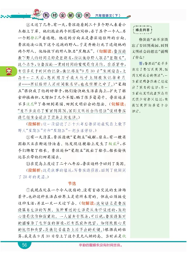 小学教材全解全析-语文6下_《教材全解》小学1-6年级_《小学教材全解全析》_1-6年级下册_语文