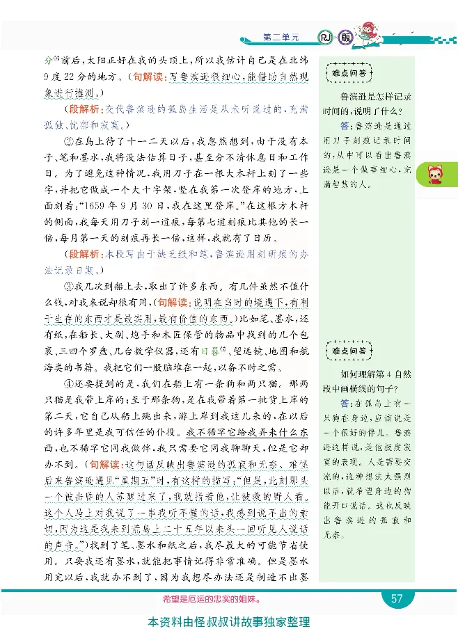 小学教材全解全析-语文6下_《教材全解》小学1-6年级_《小学教材全解全析》_1-6年级下册_语文