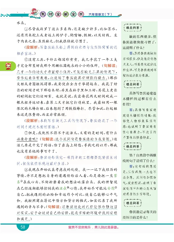 小学教材全解全析-语文6下_《教材全解》小学1-6年级_《小学教材全解全析》_1-6年级下册_语文