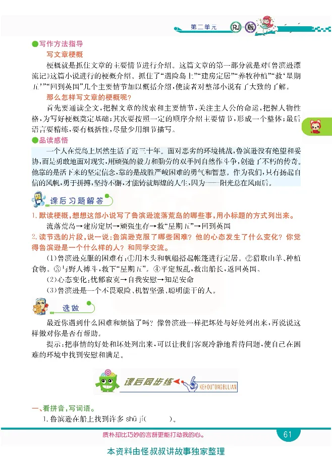 小学教材全解全析-语文6下_《教材全解》小学1-6年级_《小学教材全解全析》_1-6年级下册_语文