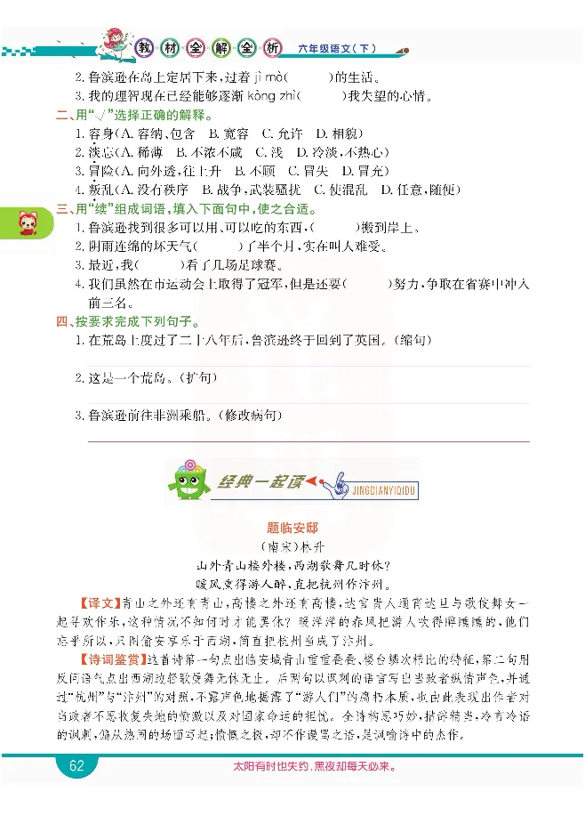 小学教材全解全析-语文6下_《教材全解》小学1-6年级_《小学教材全解全析》_1-6年级下册_语文