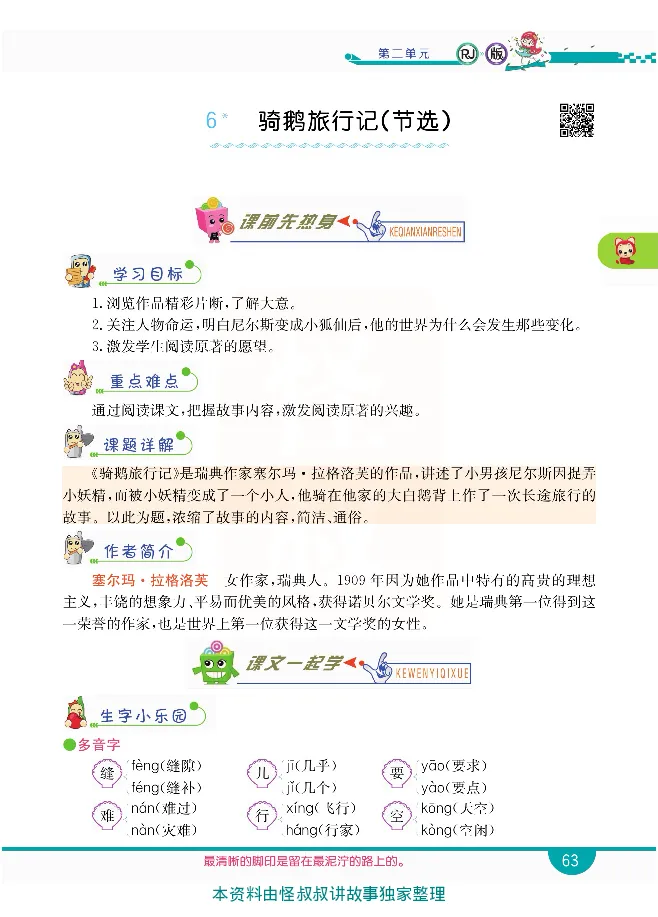小学教材全解全析-语文6下_《教材全解》小学1-6年级_《小学教材全解全析》_1-6年级下册_语文