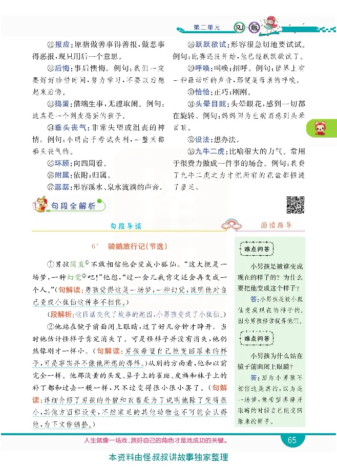 小学教材全解全析-语文6下_《教材全解》小学1-6年级_《小学教材全解全析》_1-6年级下册_语文