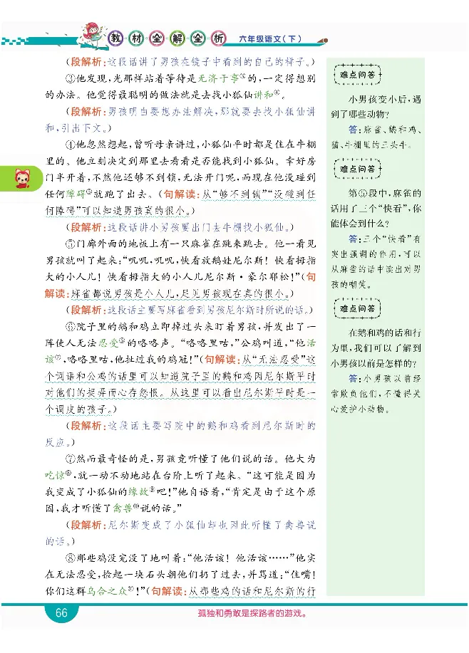 小学教材全解全析-语文6下_《教材全解》小学1-6年级_《小学教材全解全析》_1-6年级下册_语文