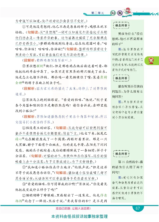 小学教材全解全析-语文6下_《教材全解》小学1-6年级_《小学教材全解全析》_1-6年级下册_语文