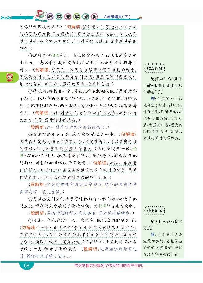 小学教材全解全析-语文6下_《教材全解》小学1-6年级_《小学教材全解全析》_1-6年级下册_语文