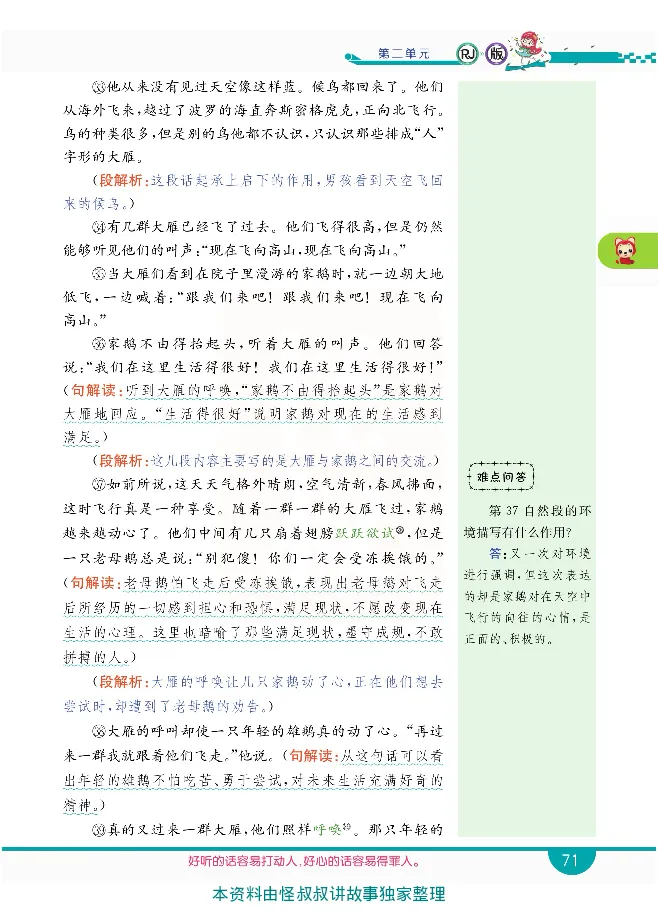 小学教材全解全析-语文6下_《教材全解》小学1-6年级_《小学教材全解全析》_1-6年级下册_语文