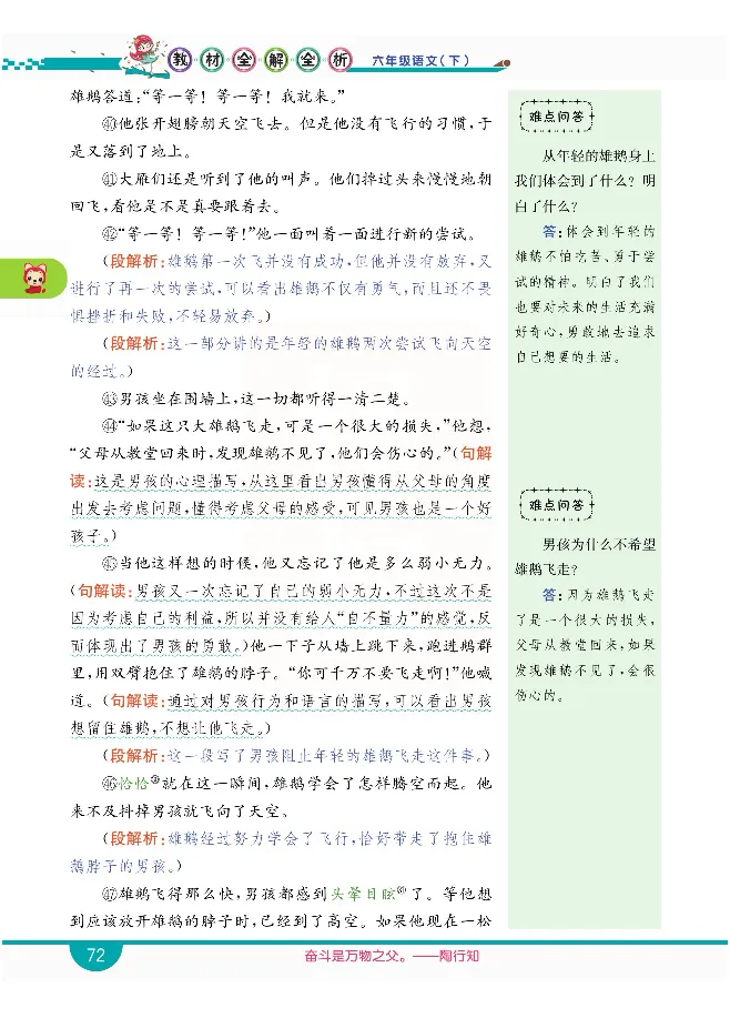 小学教材全解全析-语文6下_《教材全解》小学1-6年级_《小学教材全解全析》_1-6年级下册_语文