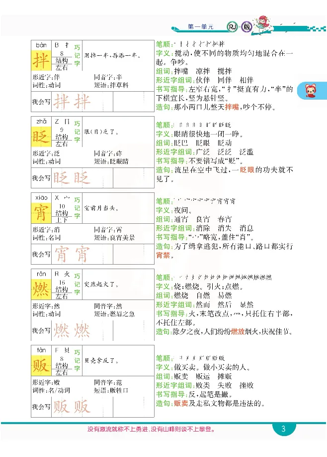 小学教材全解全析-语文6下_《教材全解》小学1-6年级_《小学教材全解全析》_1-6年级下册_语文