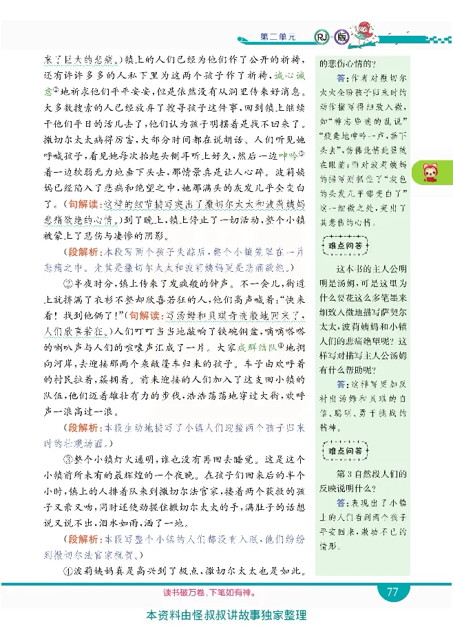 小学教材全解全析-语文6下_《教材全解》小学1-6年级_《小学教材全解全析》_1-6年级下册_语文