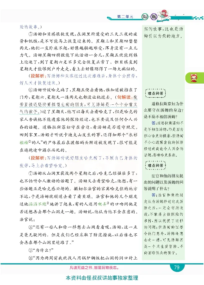 小学教材全解全析-语文6下_《教材全解》小学1-6年级_《小学教材全解全析》_1-6年级下册_语文